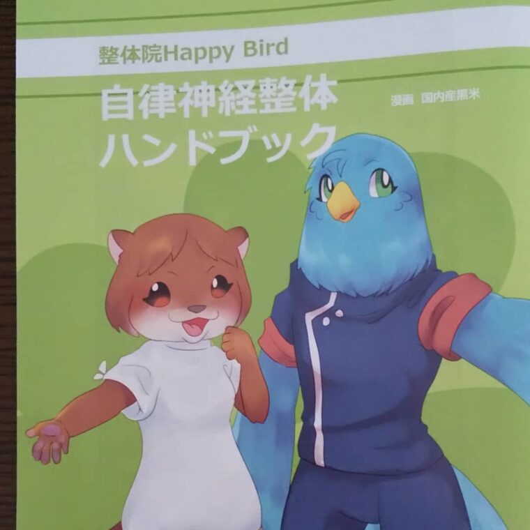 整体院Happy・Birdのハンドブックができました！