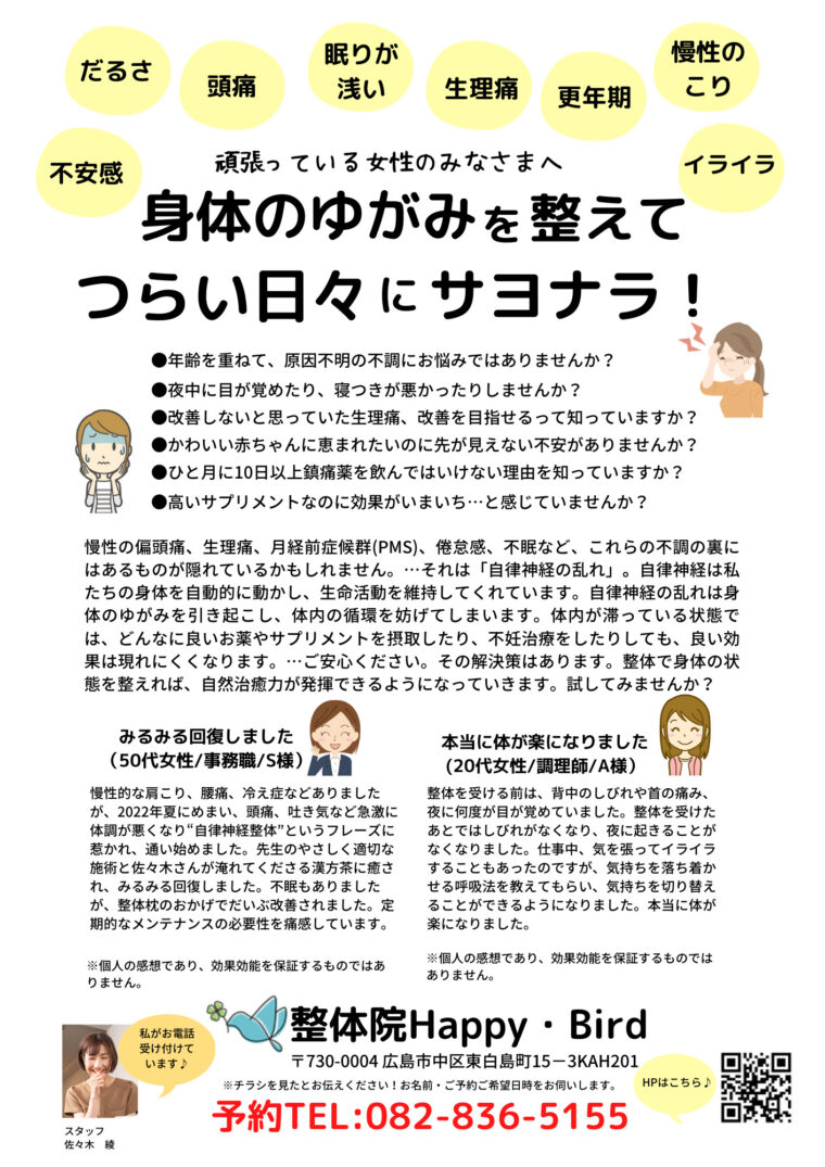 身体のゆがみを整えてつらい日々にサヨナラ