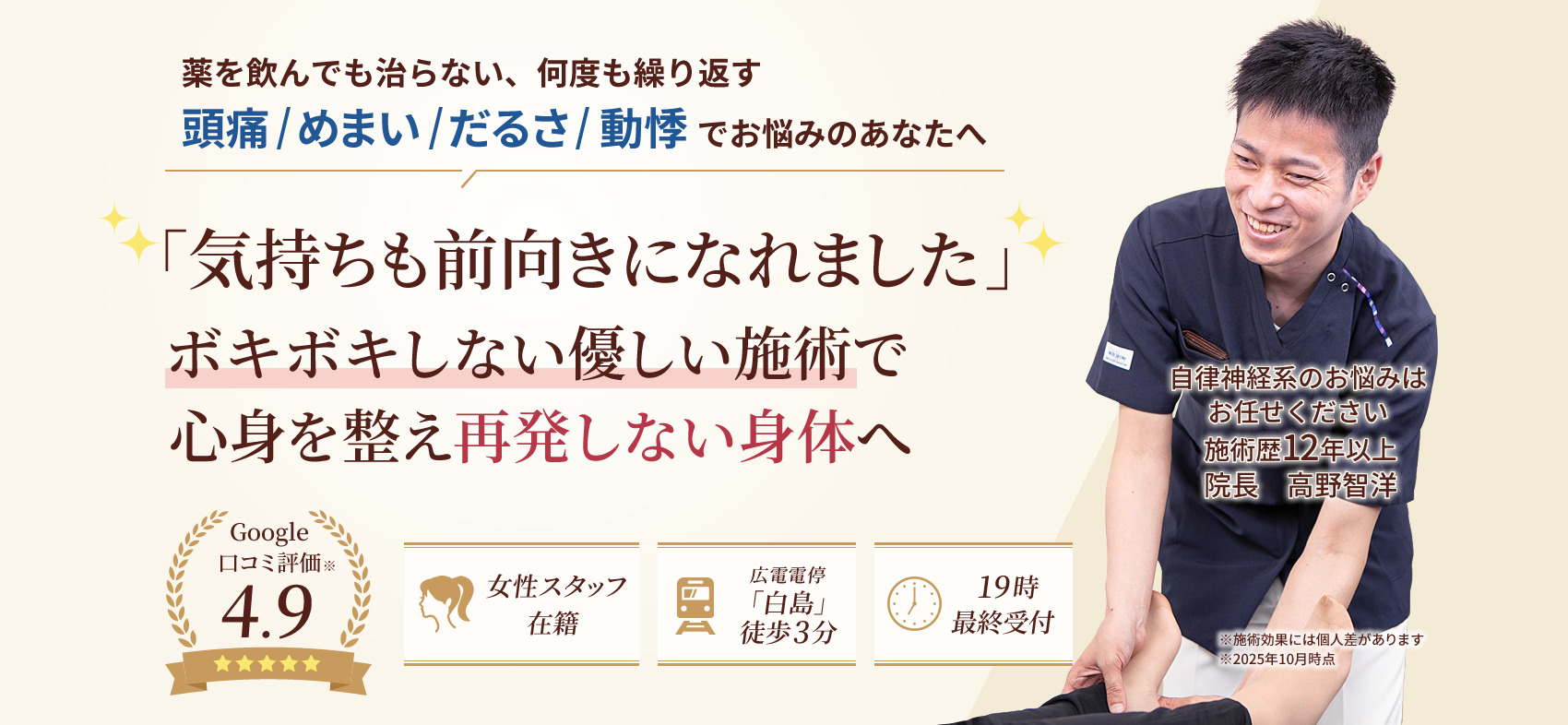 薬を飲んでも治らない、何度も繰り返す頭痛/めまい/だるさ/動悸でお悩みのあなたへ「気持ちも前向きになれました」ボキボキしない優しい施術で心身を整え再発しない身体へ