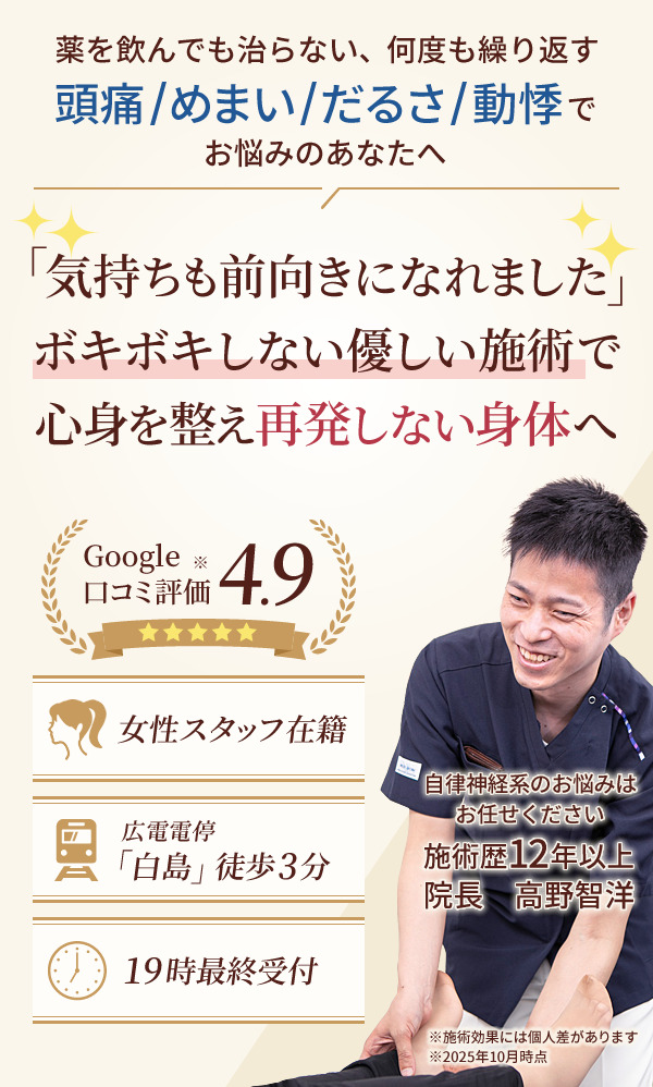 薬を飲んでも治らない、何度も繰り返す頭痛/めまい/だるさ/動悸でお悩みのあなたへ「気持ちも前向きになれました」ボキボキしない優しい施術で心身を整え再発しない身体へ
