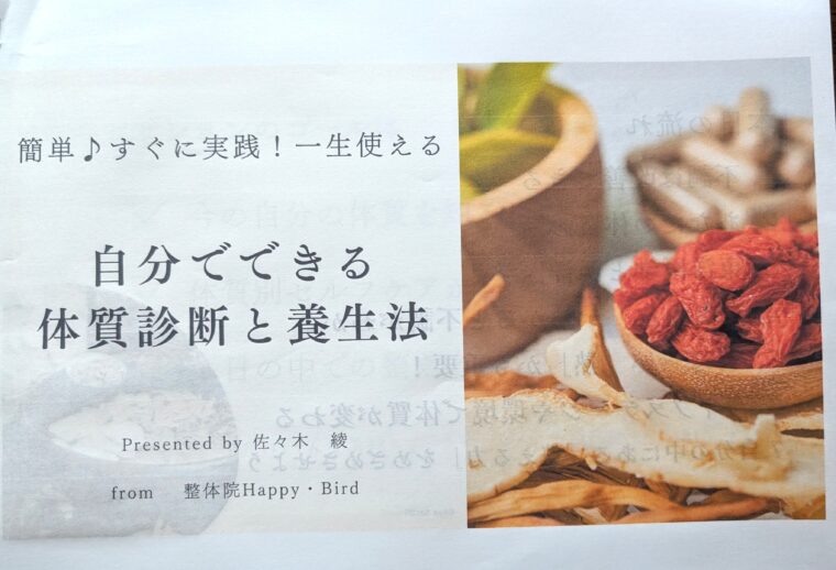 【60分セッション】自分でできる体質診断と養生法