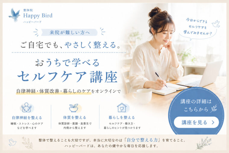 ご自宅で学べるセルフケア講座